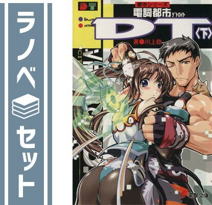 [古本] ラノベ 川上稔 都市シリーズ 15巻セット Amazon.co.jp: 都市シリーズ 文庫 1-15巻セット (電撃文庫