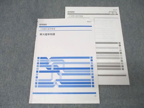 割と東大 Tokyo University Verification] 20-year analysis & passing