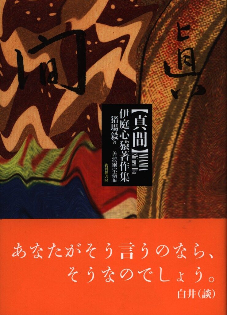 全釈漢文大系〈11〉尚書 集英社 池田末利