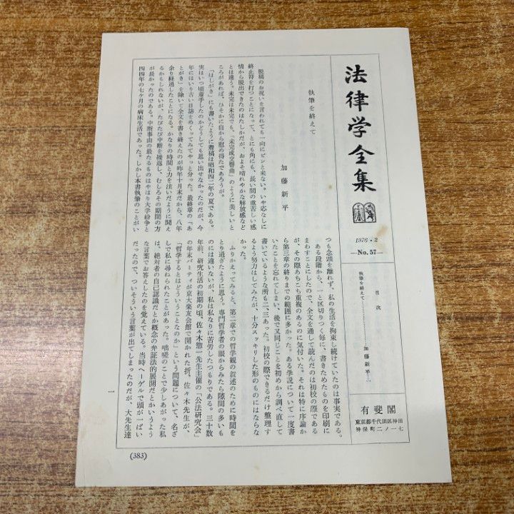 □01)【同梱不可】法律学全集 まとめ売り約20冊セット/有斐閣