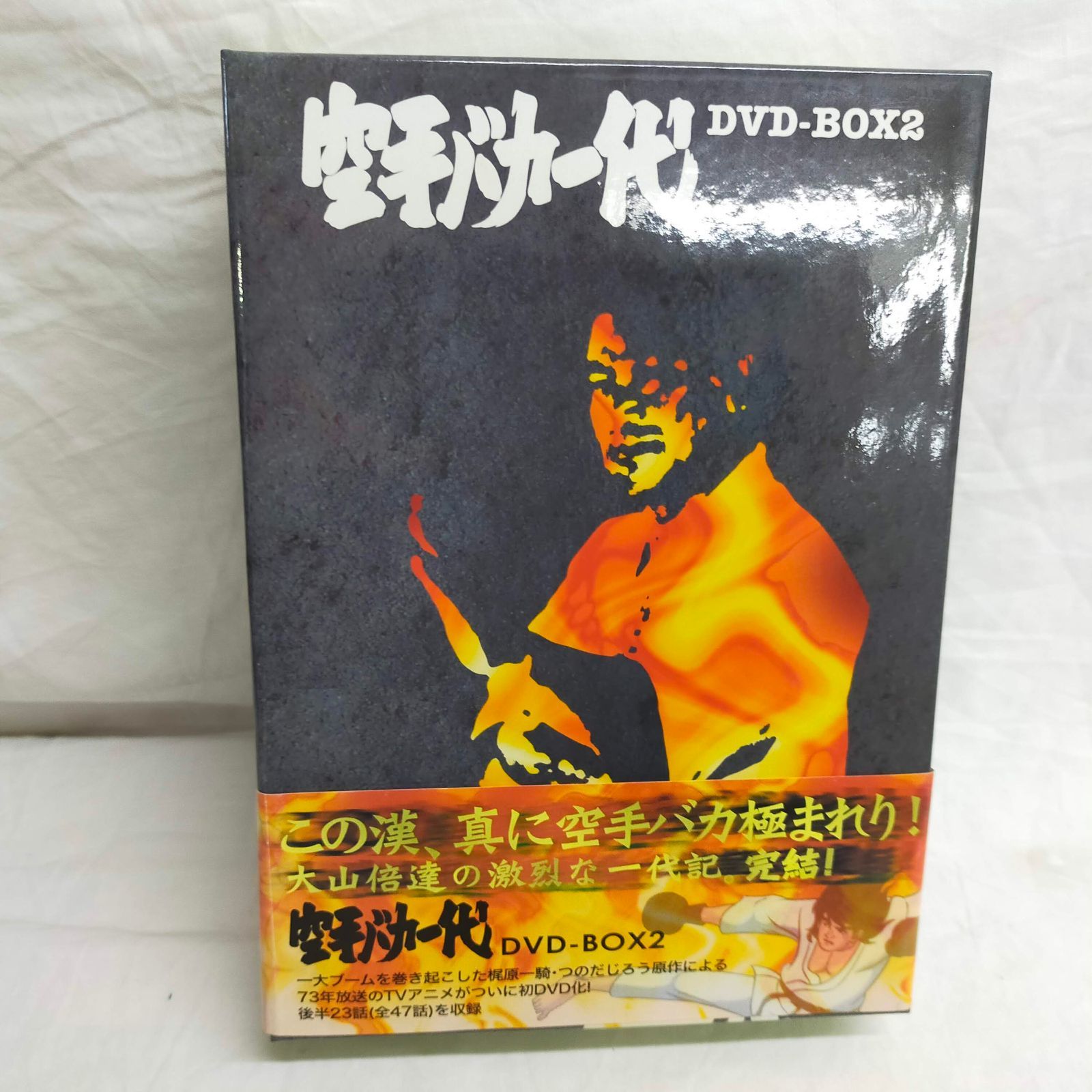 空手バカ一代 DVD-BOX 2