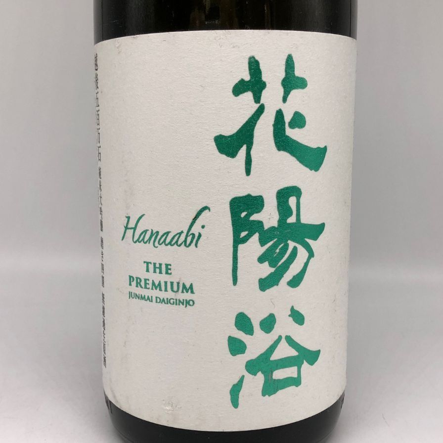 花陽浴 ザ・プレミアム 純米大吟醸 購入 磨き四割 無濾過生原酒 【E4】