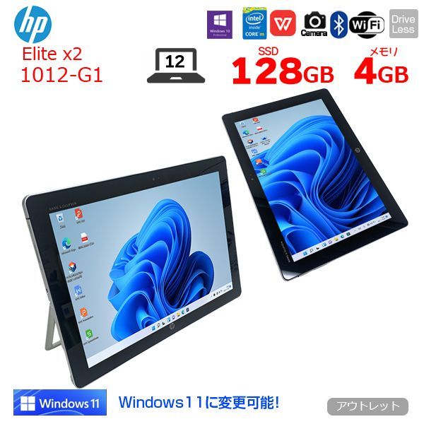 12型 HP Elite x2 1012 G1 4GB SSD 無線 Win11-