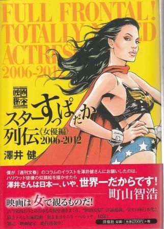 映画秘宝COLLECTION49 スターすっぱだか列伝 《女優編》 2006