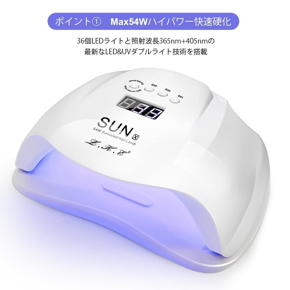 ネイルライト ホワイト UV LED 54W レジン 便利タイマー付き 高速硬化