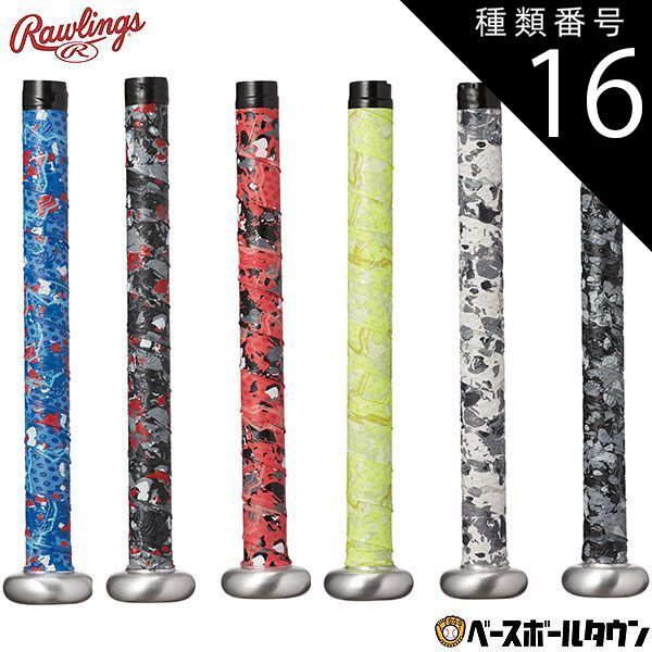 【新品未使用】種類16:5個/ライトブルー/1.3mm（中厚） ローリングス グリップテープ クラッシュザストーン 野球 大人 EACCB2F01