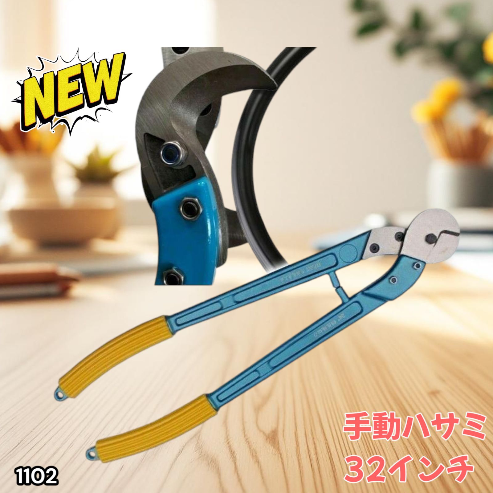 手動ハサミ 手動バサミ 32インチ アルミニウム合金 軽量 工具 1102 手動ハサミ 手動バサミ 32インチ アルミニウム合金 軽量 工具 1102