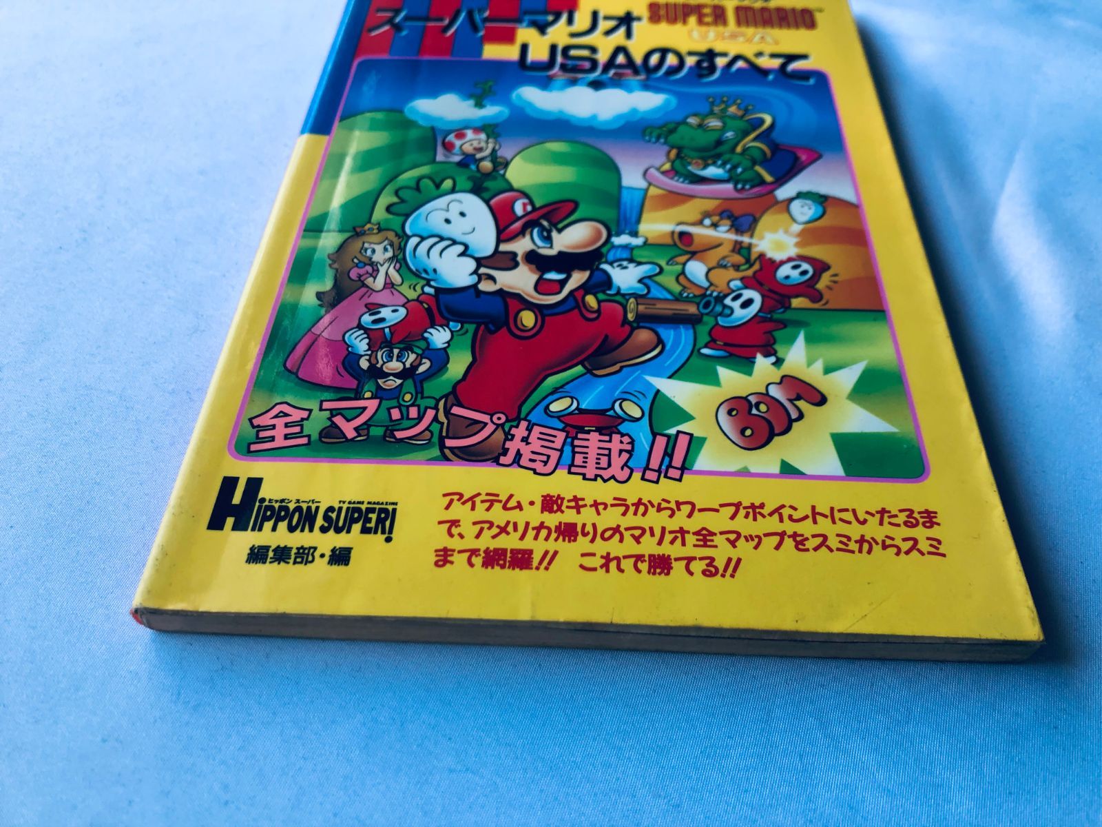 スーパーマリオUSAのすべて 攻略本 ガイド FC NES 初版 Super Mario 