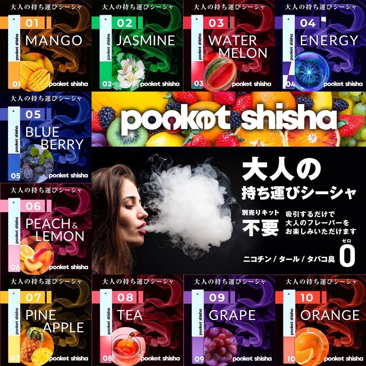 在庫確認後ご購入下さい】Pocket Shisha ポケットシーシャ5本