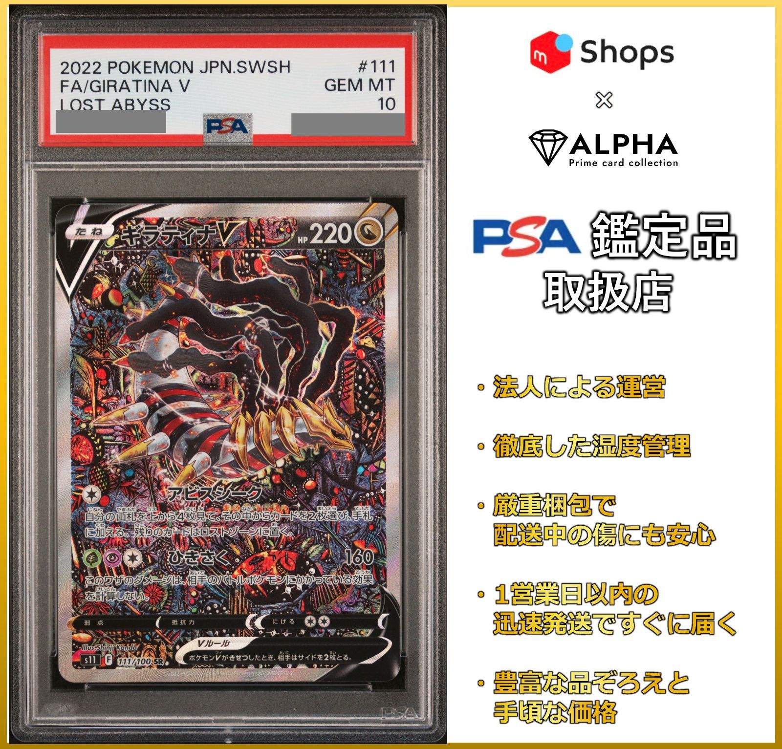PSA10 ポケカ ギラティナV SA(SR) S11 111/100 - Card Shop ALPHA