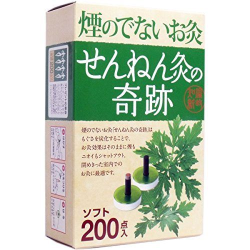 セネファ 煙のでないお灸 せんねん灸の奇跡 ソフト 200点入 2個セット