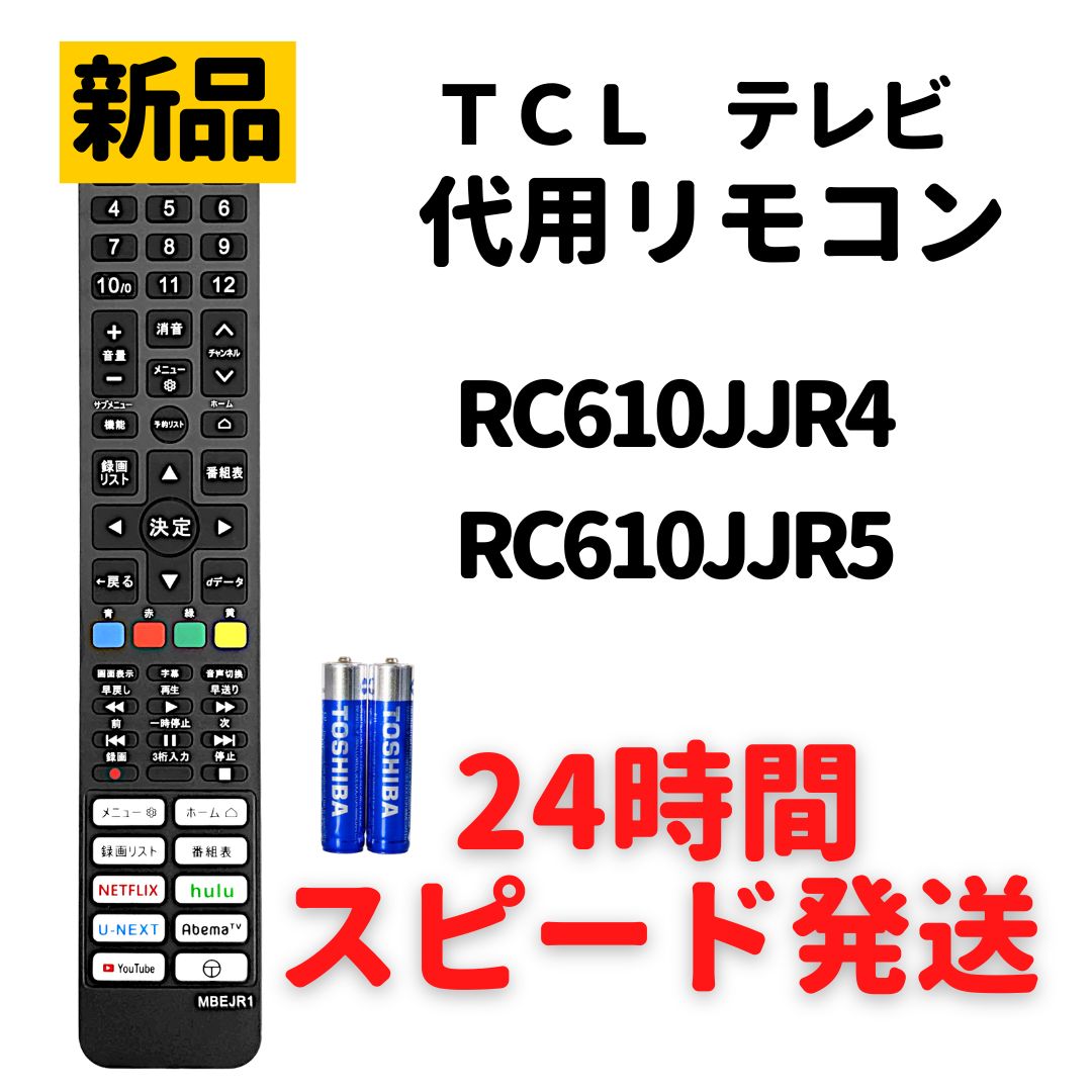 TCL テレビ リモコン 電池付き RC610JJR4 RC610JJR5 P635 P735 C635 
