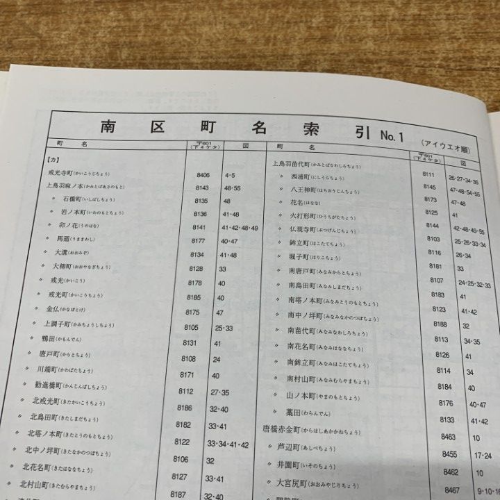○01)【同梱不可】ゼンリン住宅地図 京都府京都市南区/26107110D ○01)【同梱不可】ゼンリン住宅地図 京都府京都市南区/26107110D
