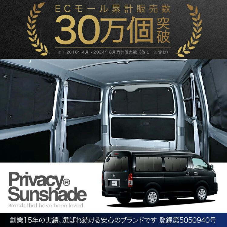 吸盤＋5個】 ハイエース 200系 ワイドDX 用 1型~8型 サンシェード