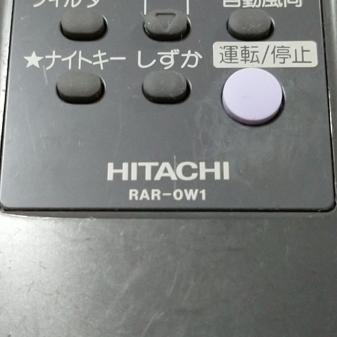 日立 RAR-0W1 HITACHI リモコン エアコン 除菌済み 空調 RC2169 - メルカリ