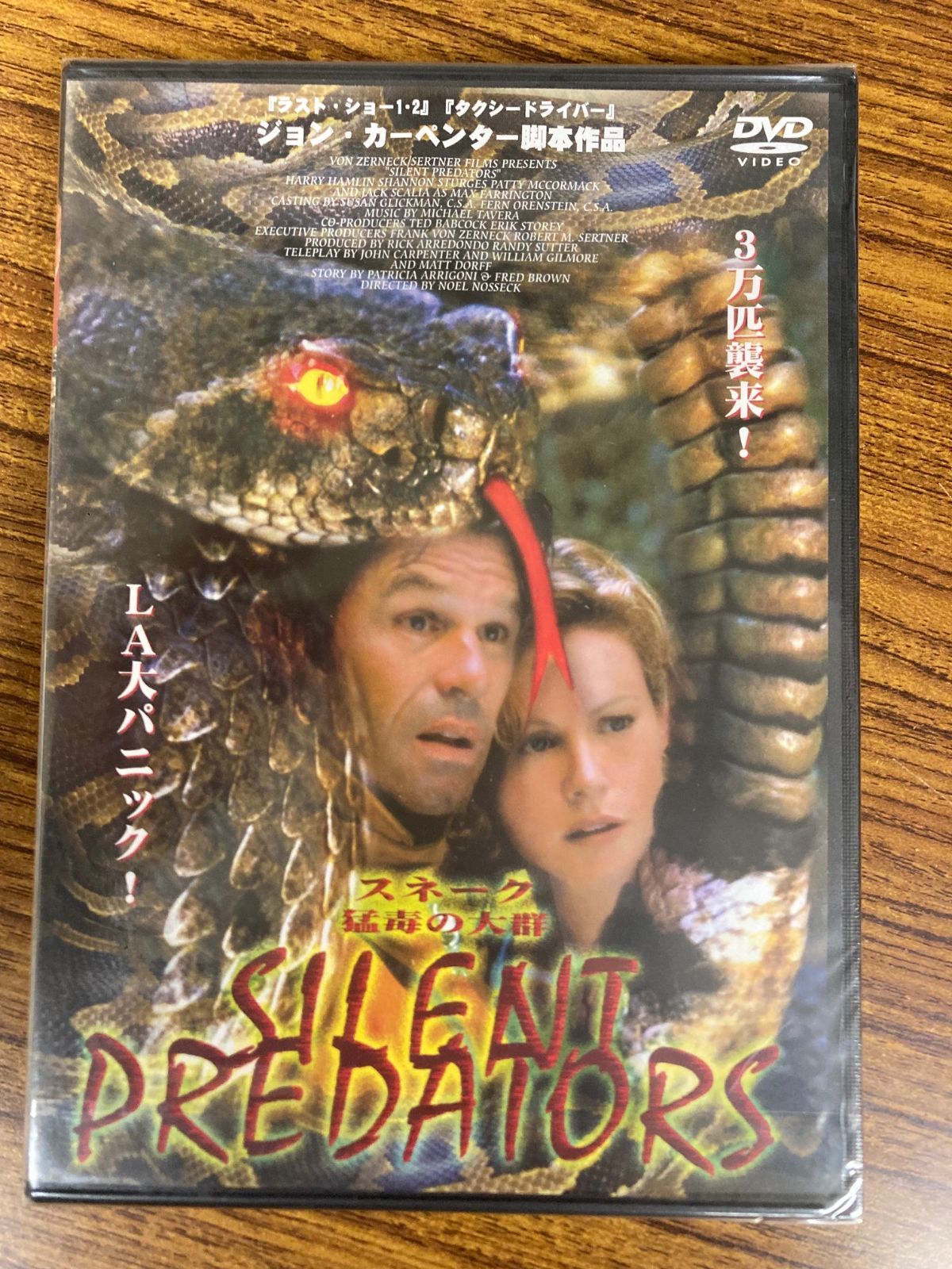 パニックモンスターアクション！ スネーク 猛毒の大群 DVD - メルカリ