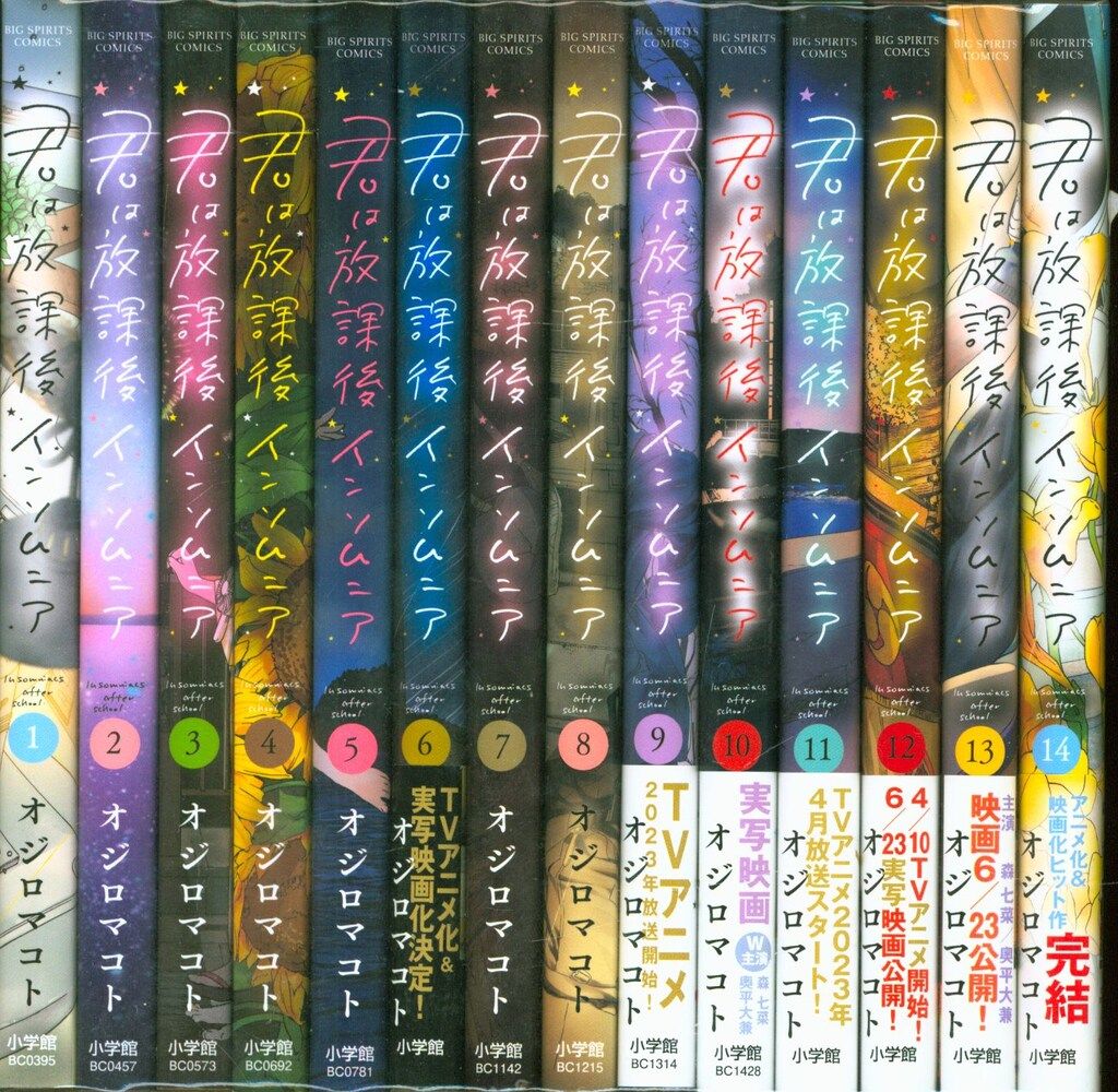 小学館 ビッグコミックス オジロマコト 君は放課後インソムニア