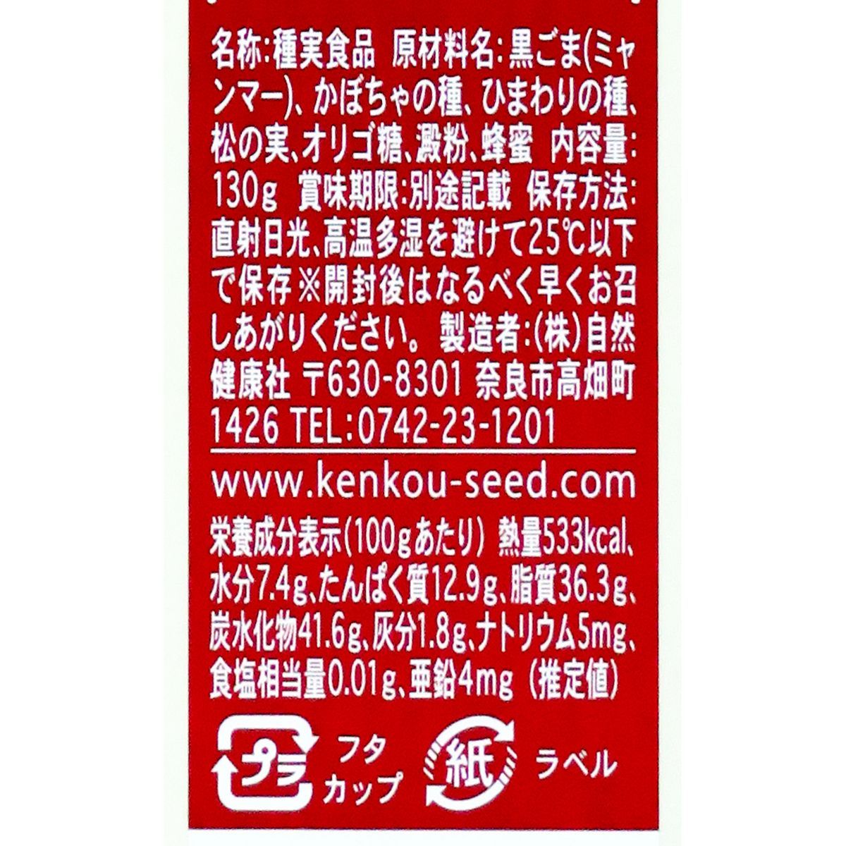 無添加 シードミックス