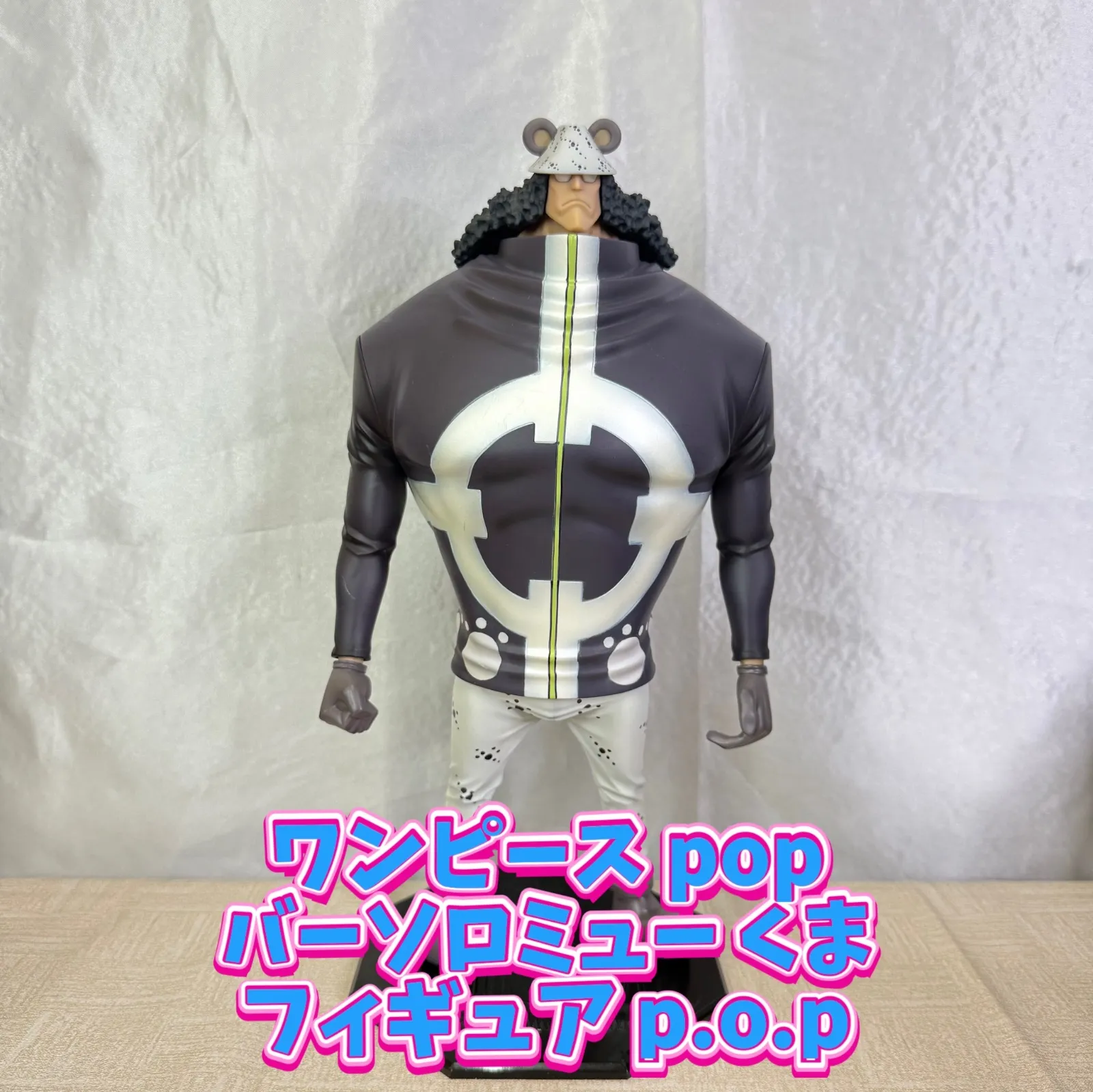 POP ワンピース　バーソロミュー・くま　未開封品　初版 中古】【未開封】バーソロミュー・くま「一番くじ ワンピース