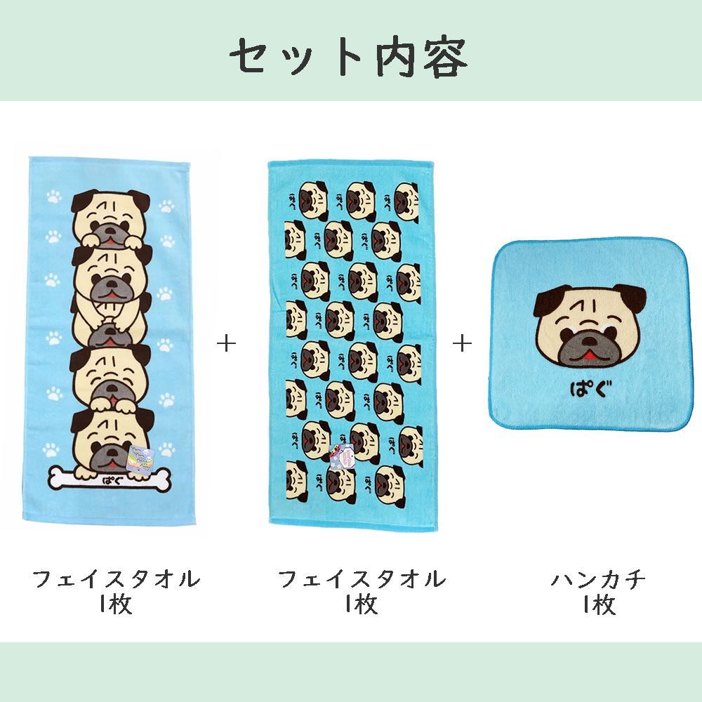 ぱぐ タオル 3枚セット フェイスタオル ハンカチ セット 犬柄