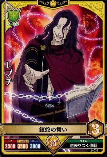 中古】ブラッククローバー グリモワールバトル 2-035[☆]：レブチ