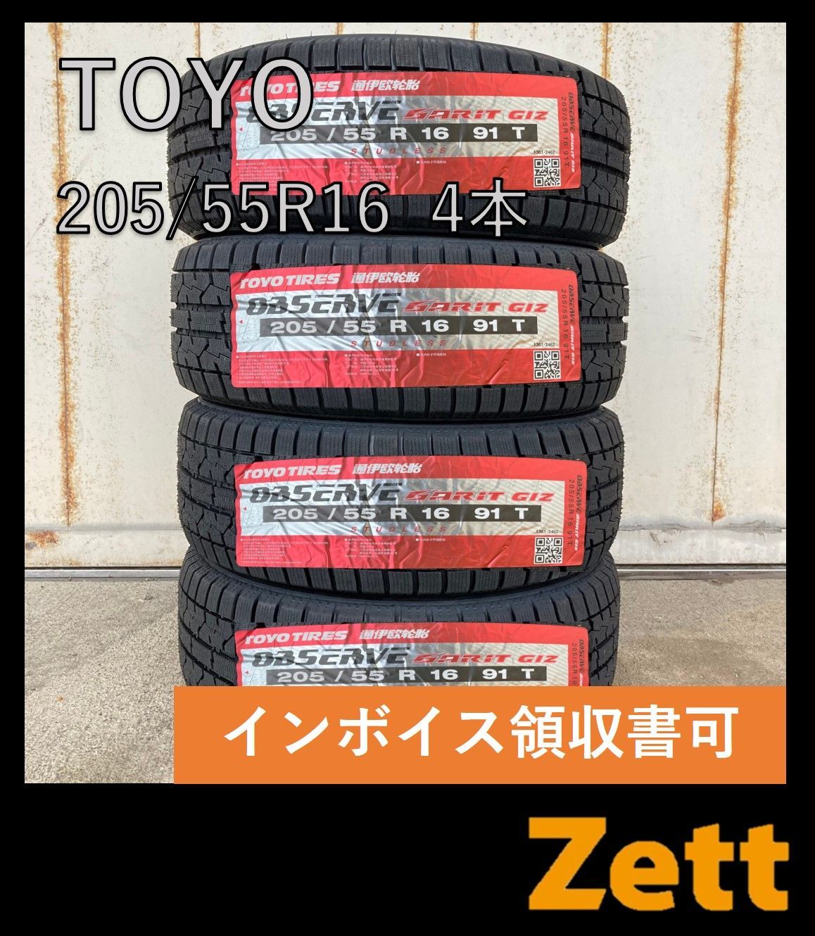 トーヨー オブザーブ ガリット ギズ 205|55R16 スタッドレスタイヤ 4本セット 海外製 2025年 205-55-16 205|55|16 205 55 16 MQ0002-1