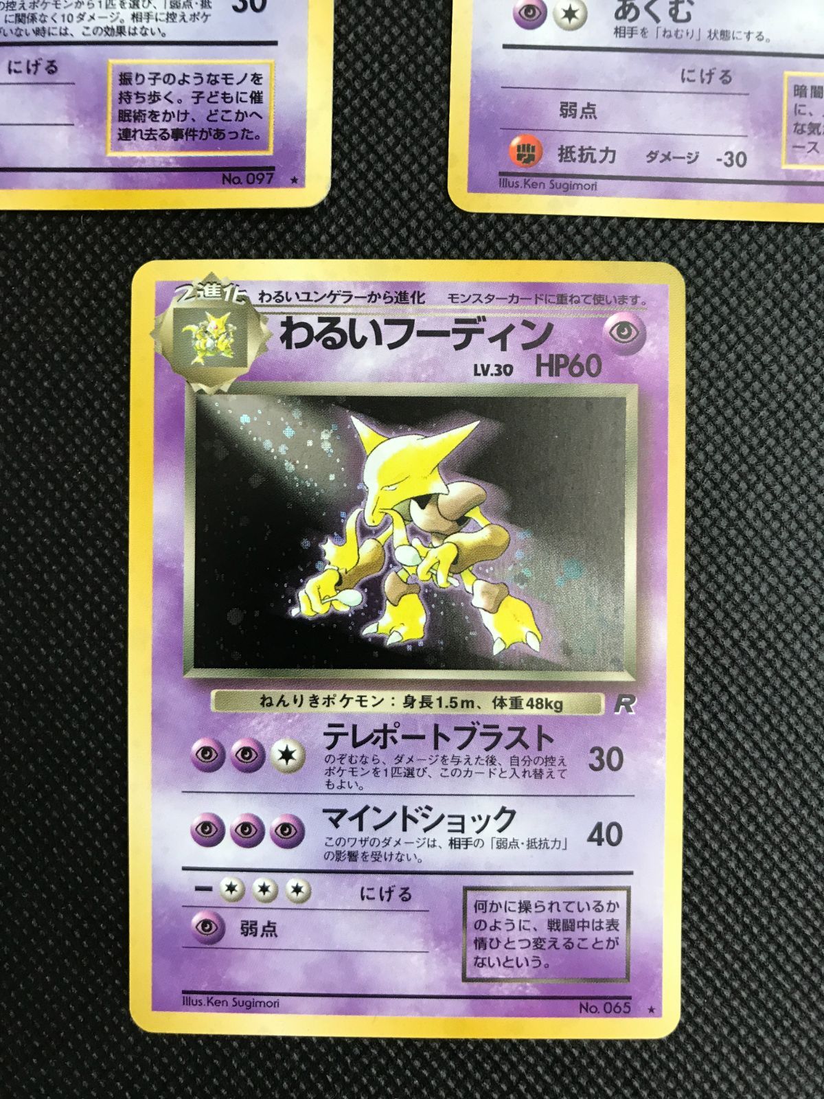 旧裏ポケモンカード まとめ売り スリーパー　ゴースト　フーディン 旧裏ポケモンカード まとめ売り スリーパー ゴースト フーディン