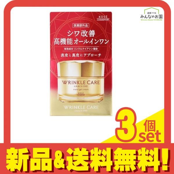 グレイスワン リンクルケア モイストジェルクリーム 100g 3個セット 