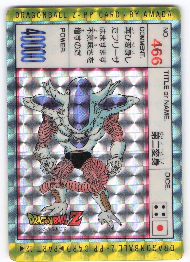 通販 送料無料  アマダ ドラゴンボール/PPカード アマダ/12弾 第二変身 466 カード