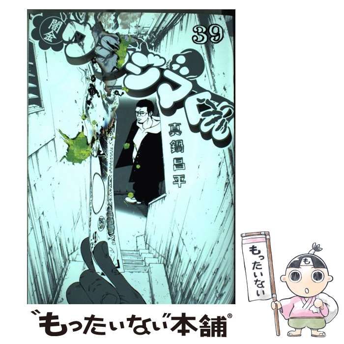 小学館 - 闇金ウシジマくん 1〜39巻 ビニールカバー付 美品 Amazon.co.jp: 闇金ウシジマくん 1 (ビッグコミックス) : 真鍋