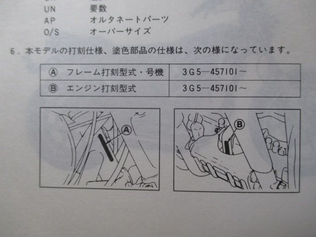XS650 パーツリスト 1版 ヤマハ 正規 バイク 整備書 4E4 3G5-457101～ スペシャル PO 車検 パーツカタログ 整備書 【中古】 21 XS650 パーツリスト 1版 ヤマハ 正規 中古 バイク 整備書 4E4 3G5