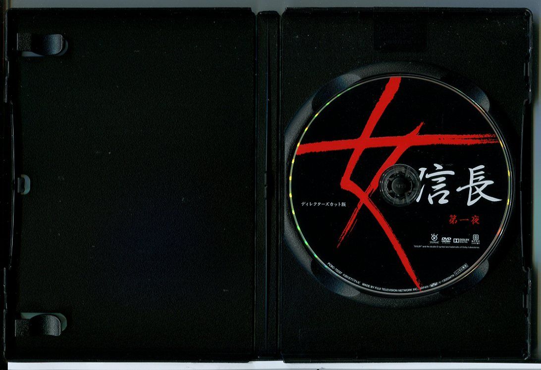 女信長 ディレクターズカット版 全2巻セット/DVD 中古 レンタル