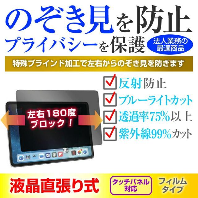 Geanee ADP-1006 10.1インチ 覗き見防止 のぞき見防止 プライバシー 保護 フィルム 左右２方向 180度 反射防止 ブルーライトカット jgs bgt : Geanee ADP-1006 jgs bgt 耐