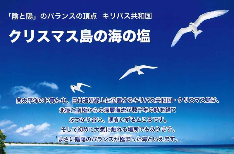 クリスマス島の海の塩 【クリスタル 340g】 まるも 天日干し 塩 しお ミネラル 海水 天日塩 メルカリ