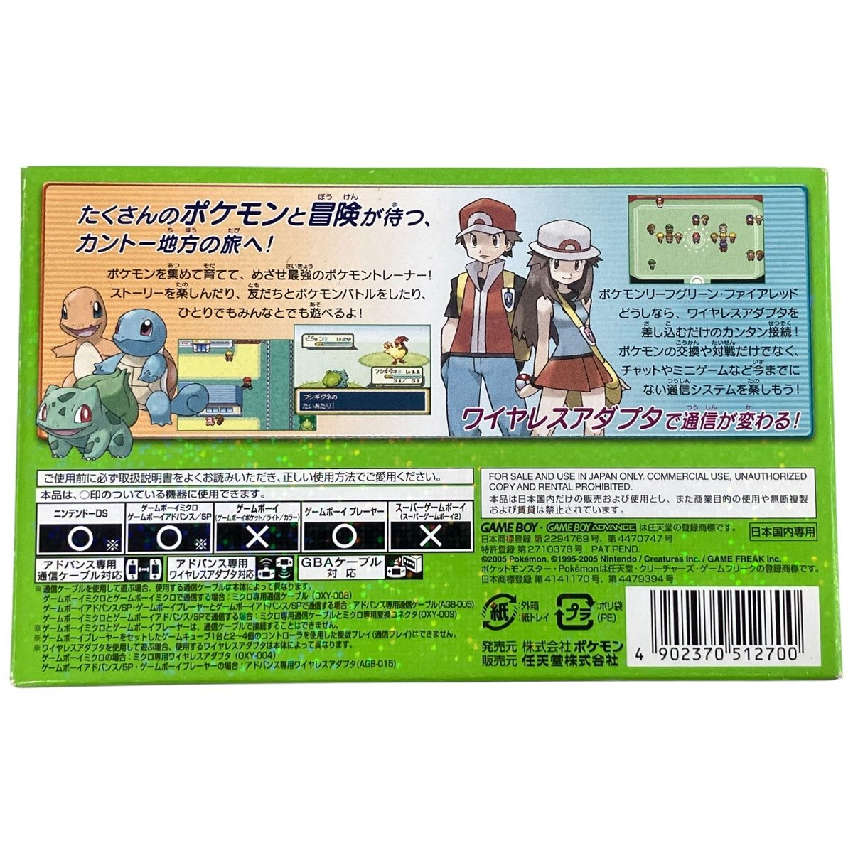 ゲームボーイアドバンス ポケットモンスター