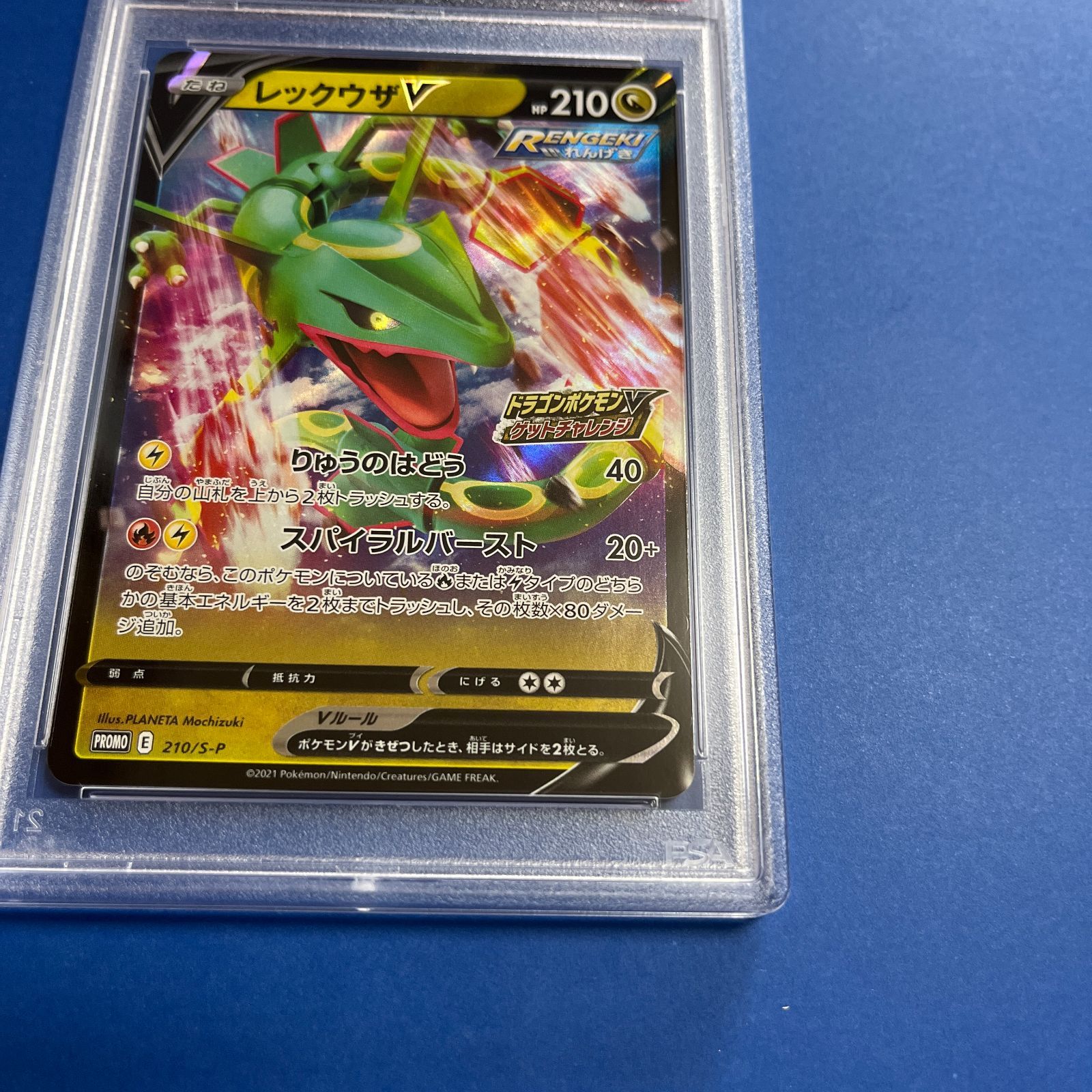 PSA10 レックウザv ドラゴンポケモンVゲットチャレンジキャンペーン