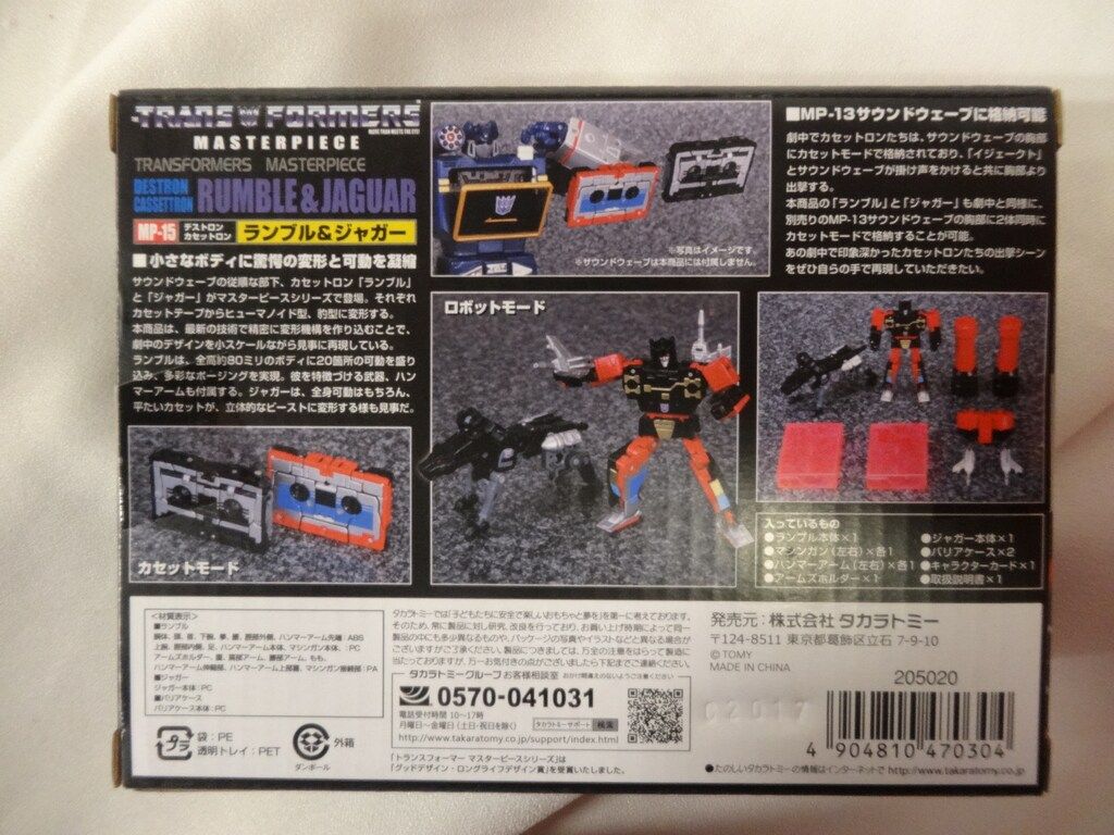 タカラトミー TF|マスターピース ランブル-ジャガー 再販版 MP15