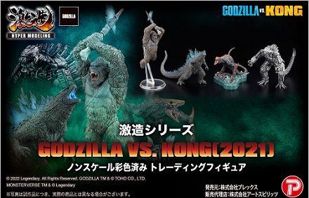 激造シリーズ GODZILLA VS. KONG【2021】(BOX) - S⭐︎78 - メルカリ