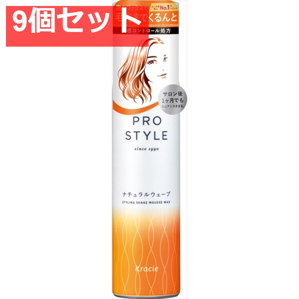 プロスタイル ナチュラルウェーブシェイクムース 9個セット まとめ売り