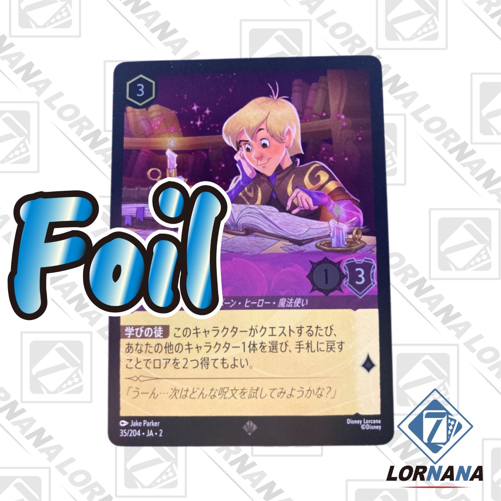 フォローで5%OFF！【状態A】アーサー / 魔法使いの弟子 35/204