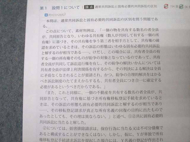 アガルートアカデミー 司法試験 重要問題習得講座 民事訴訟法