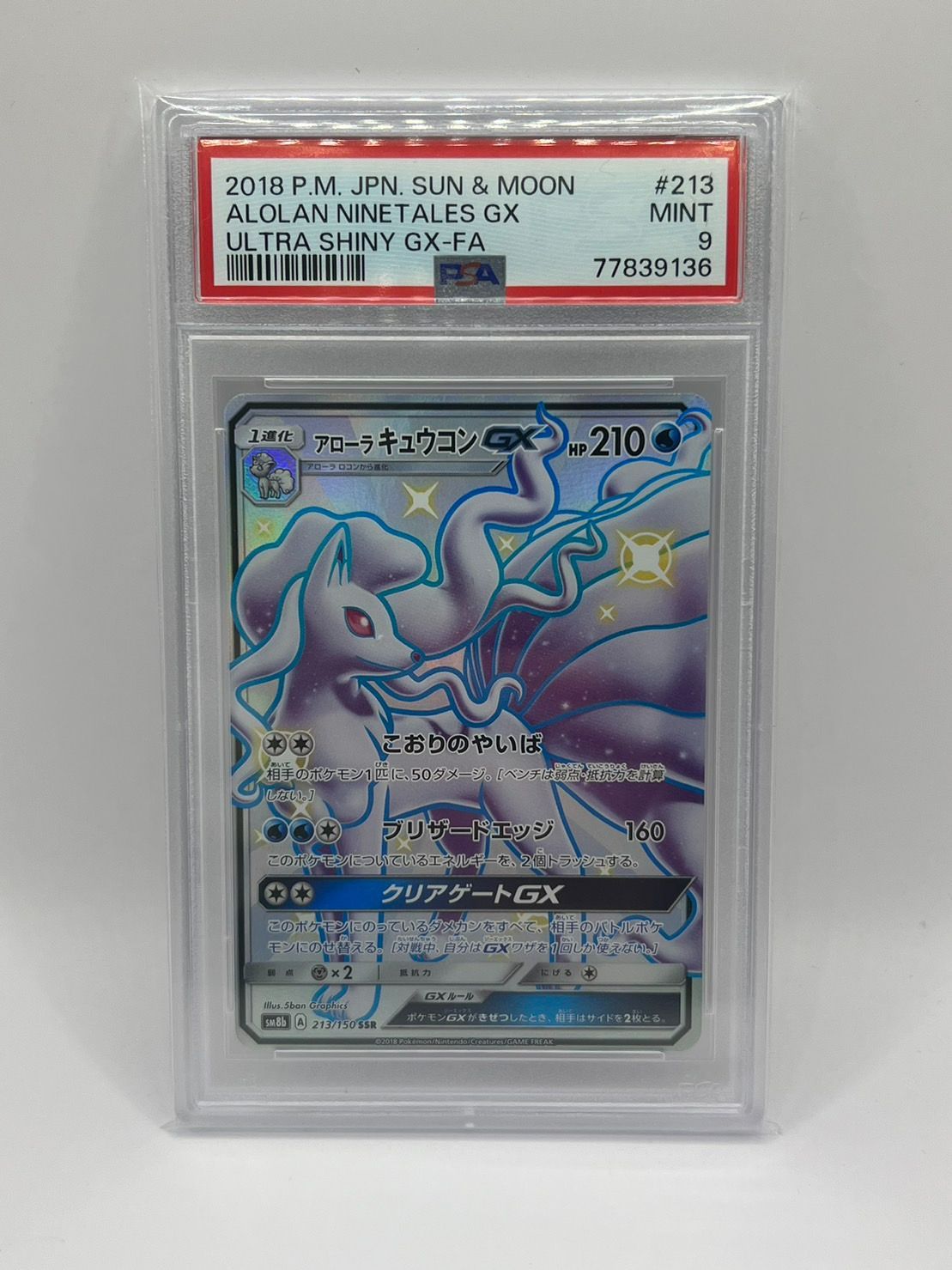 PSA9 アローラキュウコン GX SSR SM8b 213/150 JPN - メルカリ