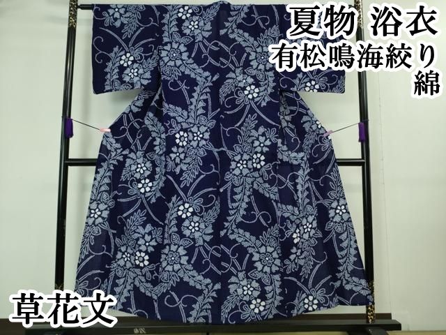 eふれんず◆有松鳴海絞り　夏物　浴衣　花唐草文　綿◆am1142 eふれんず◇有松鳴海絞り 夏物 浴衣 花唐草文 綿◇am1142