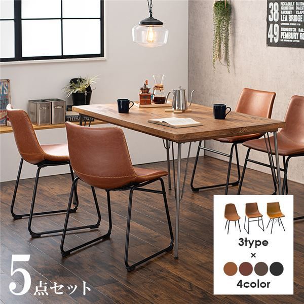 ダイニング5点セット(テーブル×1、チェア×4) Bタイプ/ダークブラウン ヴィ