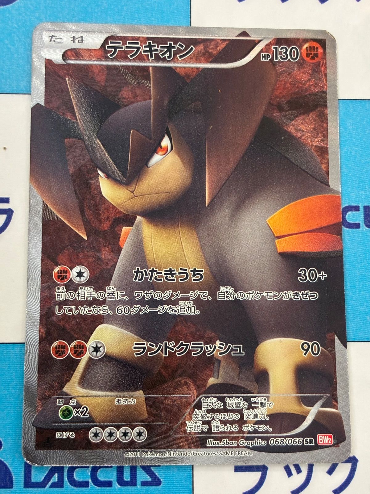 ポケモンカード　テラキオン SR BW2 レッド 068/066 ポケカ テラキオン(SR){闘}〈068/066〉[BW2] – 晴れる屋2