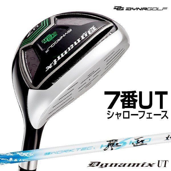 【新品】ダイナミクス UT ７番 28度 三菱ケミカル製 軽量 飛匠シャフト仕様 新品】ダイナミクス ユーティリティ UT 7番 28度 三菱ケミカル