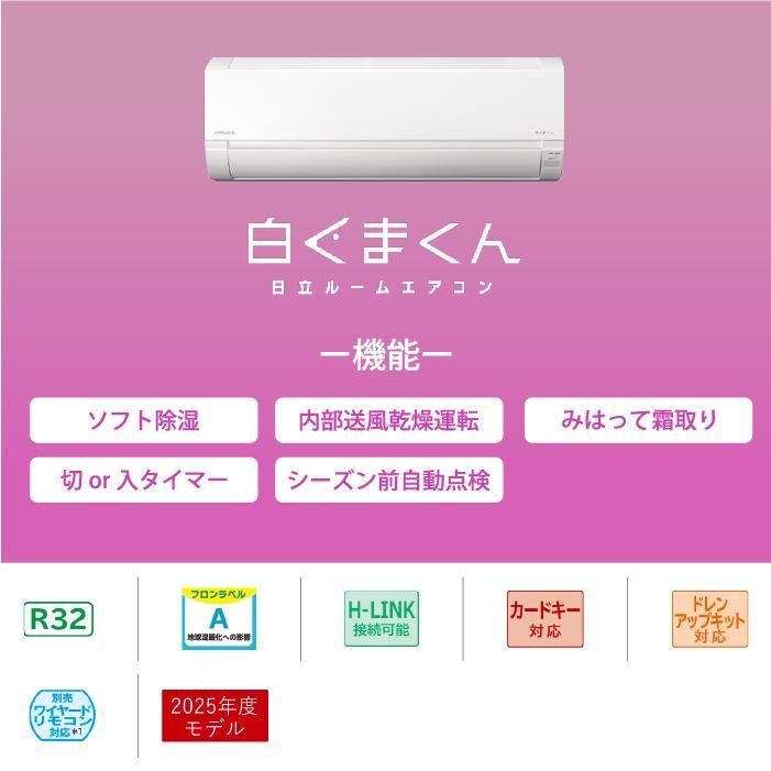 HITACHI ルームエアコンセット 白くまくん 6畳用 RAS-AJ2225S-W スターホワイト 冷媒R32