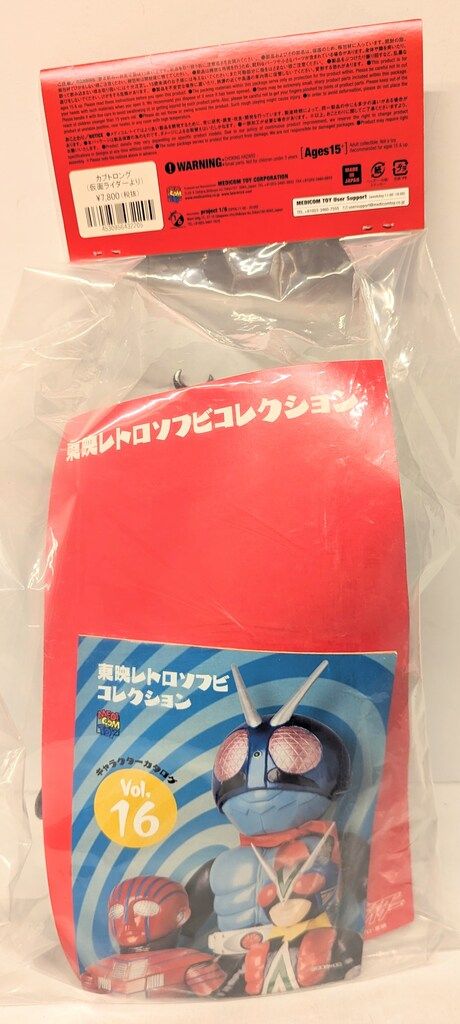 メディコム・トイ 東映レトロソフビコレクション 仮面ライダー