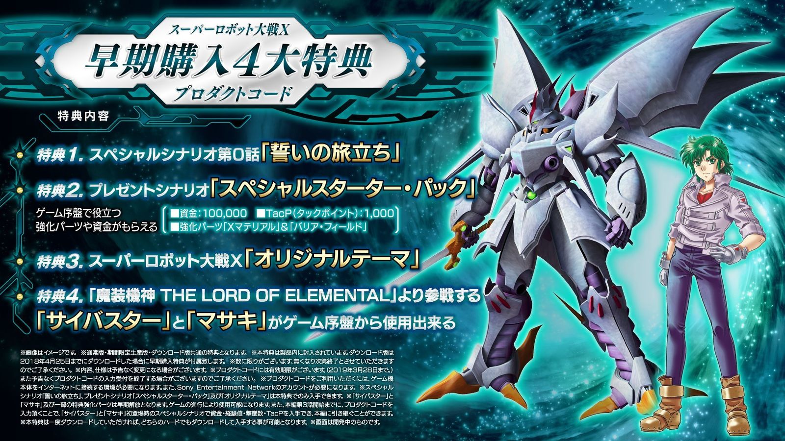 PS4 スーパーロボット大戦X