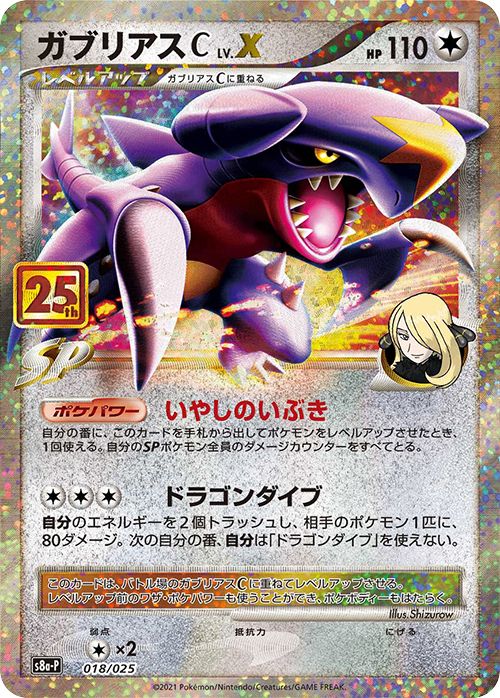 ガブリアス25th 15枚セット まとめ売り 引退品 ガブリアス25th 15枚セット まとめ売り 引退品